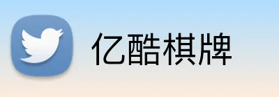 亿酷棋牌 Logo